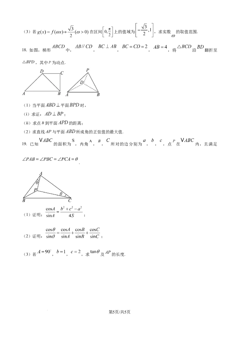 广东省佛山市2024-2025学年高一下学期6月期末数学_2024-2025高一（7-7月题库）_2025年7月_250703广东省佛山市2024-2025学年高一下学期普通高中教学质量检测