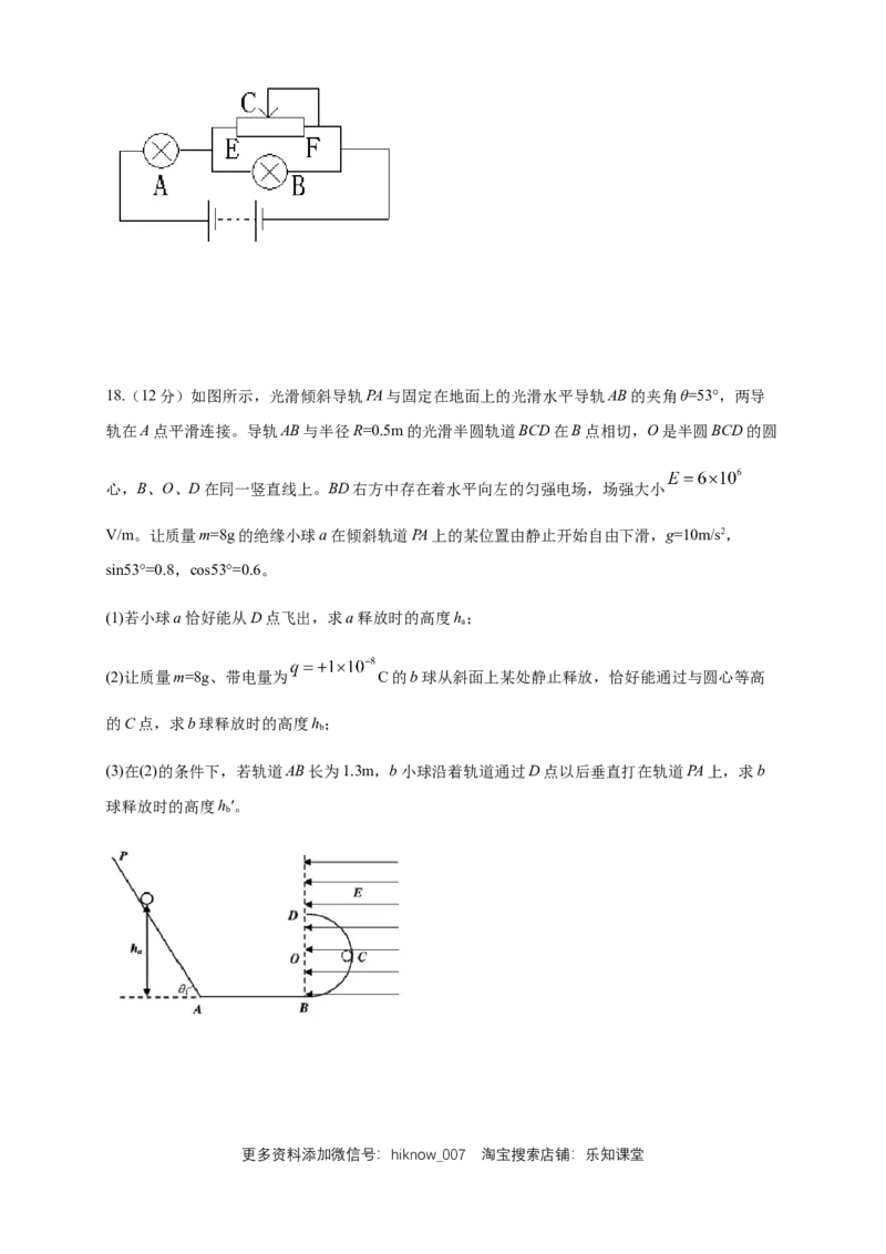 期末综合试题检测B卷（原卷版）_E015高中全科试卷_物理试题_必修3_4.期末试卷_期末综合试题检测B卷