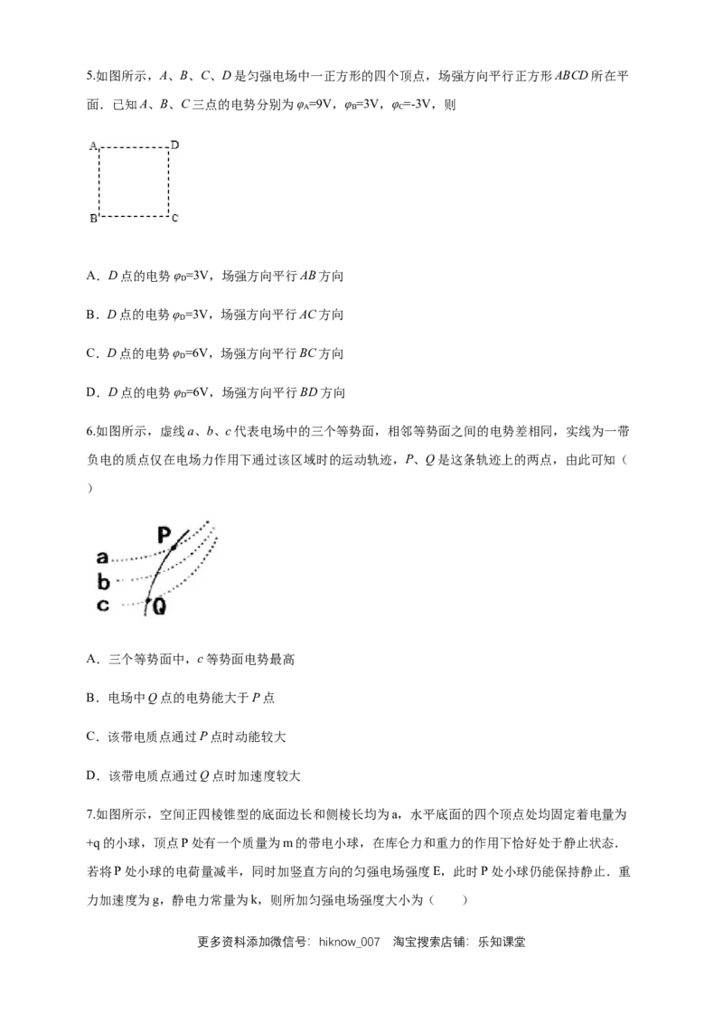 期末综合试题检测B卷（原卷版）_E015高中全科试卷_物理试题_必修3_4.期末试卷_期末综合试题检测B卷