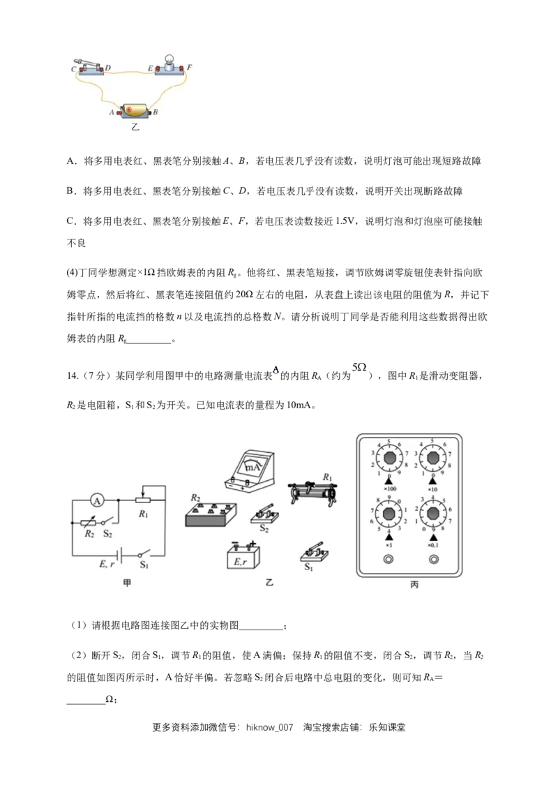 期末综合试题检测B卷（原卷版）_E015高中全科试卷_物理试题_必修3_4.期末试卷_期末综合试题检测B卷