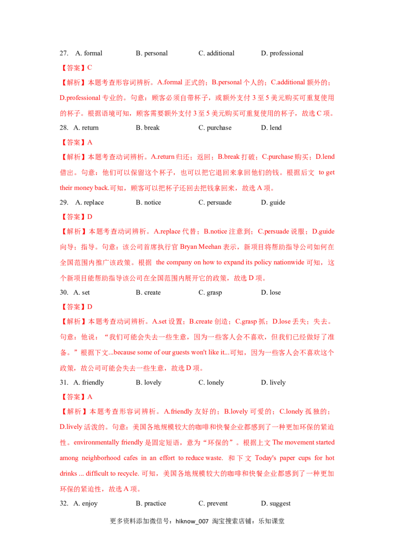 Unit2MoralsandVirtues（A卷基础卷）（解析版）_E015高中全科试卷_英语试题_必修3_3.新版高中英语必修三_1.单元测试_2.单元测试AB卷（第二套）