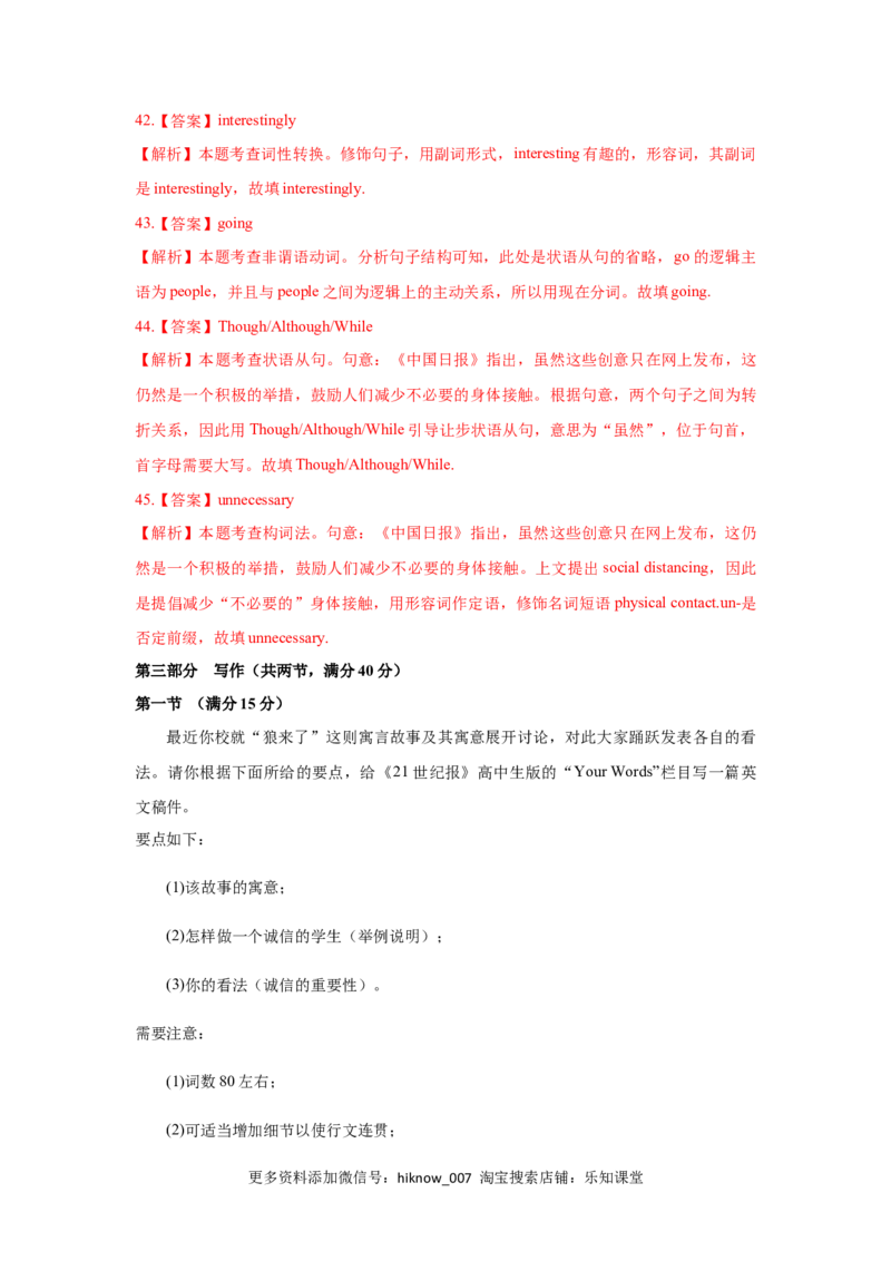 Unit2MoralsandVirtues（A卷基础卷）（解析版）_E015高中全科试卷_英语试题_必修3_3.新版高中英语必修三_1.单元测试_2.单元测试AB卷（第二套）