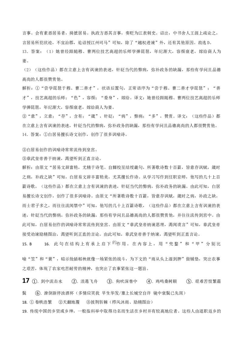 吉林省梅河口市第五中学2024-2025学年高一上学期12月月考试题语文Word版含解析_2024-2025高一（7-7月题库）_2025年01月试卷_0110吉林省梅河口市第五中学2024-2025学年高一上学期12月月考试题