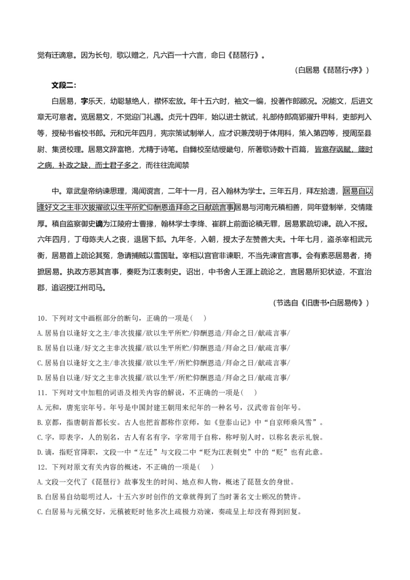 吉林省梅河口市第五中学2024-2025学年高一上学期12月月考试题语文Word版含解析_2024-2025高一（7-7月题库）_2025年01月试卷_0110吉林省梅河口市第五中学2024-2025学年高一上学期12月月考试题