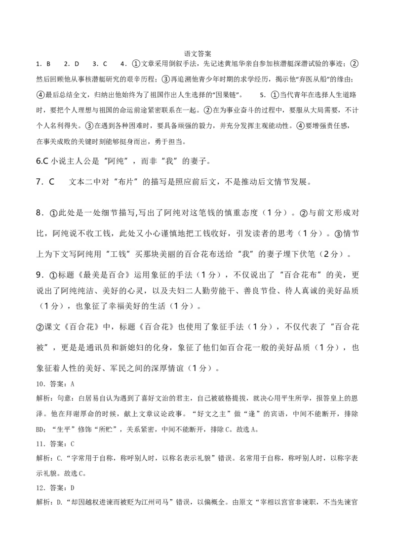 吉林省梅河口市第五中学2024-2025学年高一上学期12月月考试题语文Word版含解析_2024-2025高一（7-7月题库）_2025年01月试卷_0110吉林省梅河口市第五中学2024-2025学年高一上学期12月月考试题
