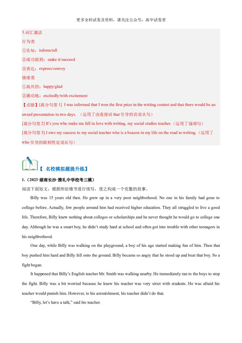 专题07生活与学习（读后续写话题之人与自我）-高频&middot;热点2024年高考英语话题写作通关必备攻略（解析版）_2024年4月_其他_高频&middot;热点2024年高考英语话题写作通关必备攻略