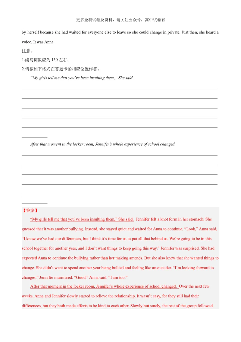 专题07生活与学习（读后续写话题之人与自我）-高频&middot;热点2024年高考英语话题写作通关必备攻略（解析版）_2024年4月_其他_高频&middot;热点2024年高考英语话题写作通关必备攻略