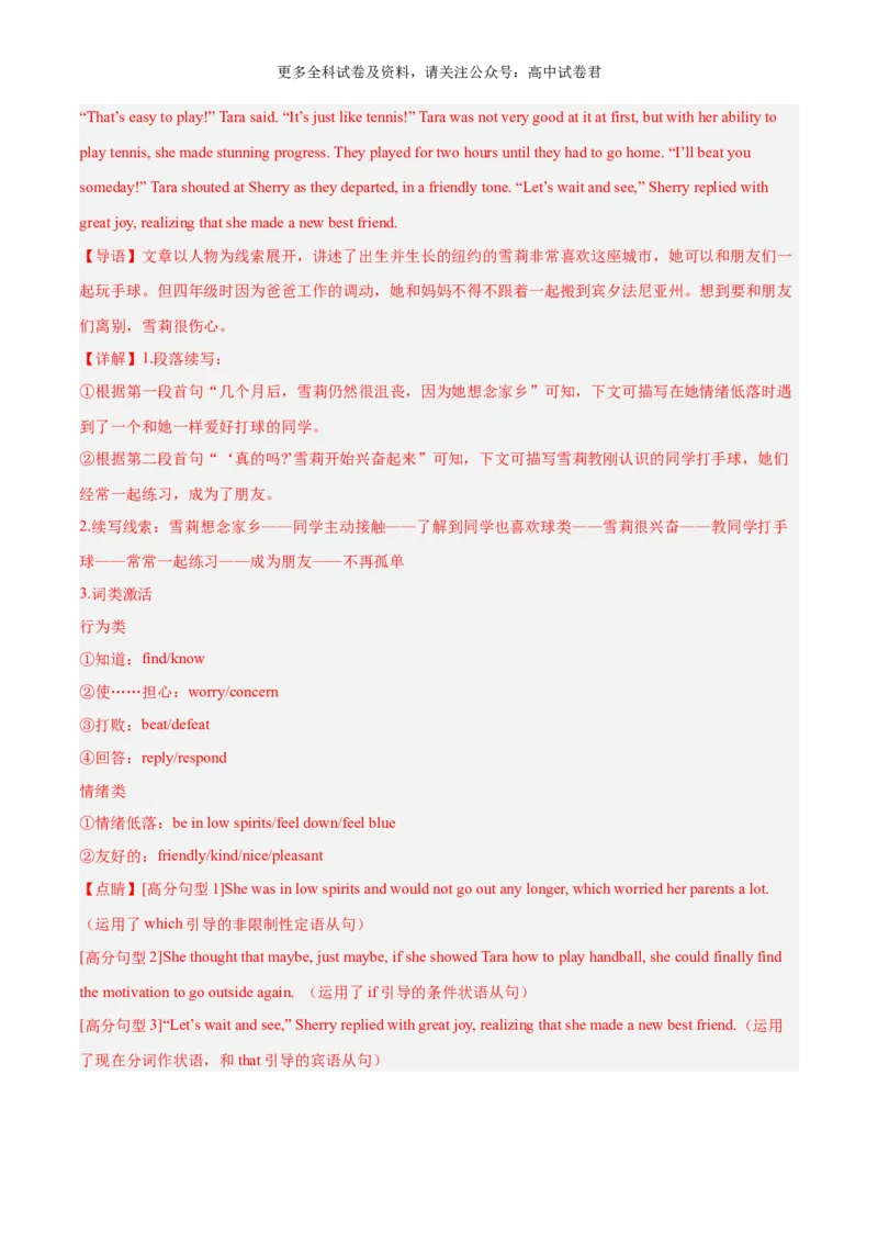 专题07生活与学习（读后续写话题之人与自我）-高频&middot;热点2024年高考英语话题写作通关必备攻略（解析版）_2024年4月_其他_高频&middot;热点2024年高考英语话题写作通关必备攻略