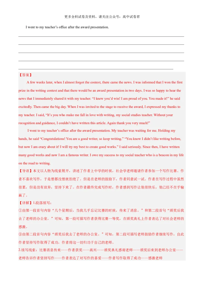 专题07生活与学习（读后续写话题之人与自我）-高频&middot;热点2024年高考英语话题写作通关必备攻略（解析版）_2024年4月_其他_高频&middot;热点2024年高考英语话题写作通关必备攻略