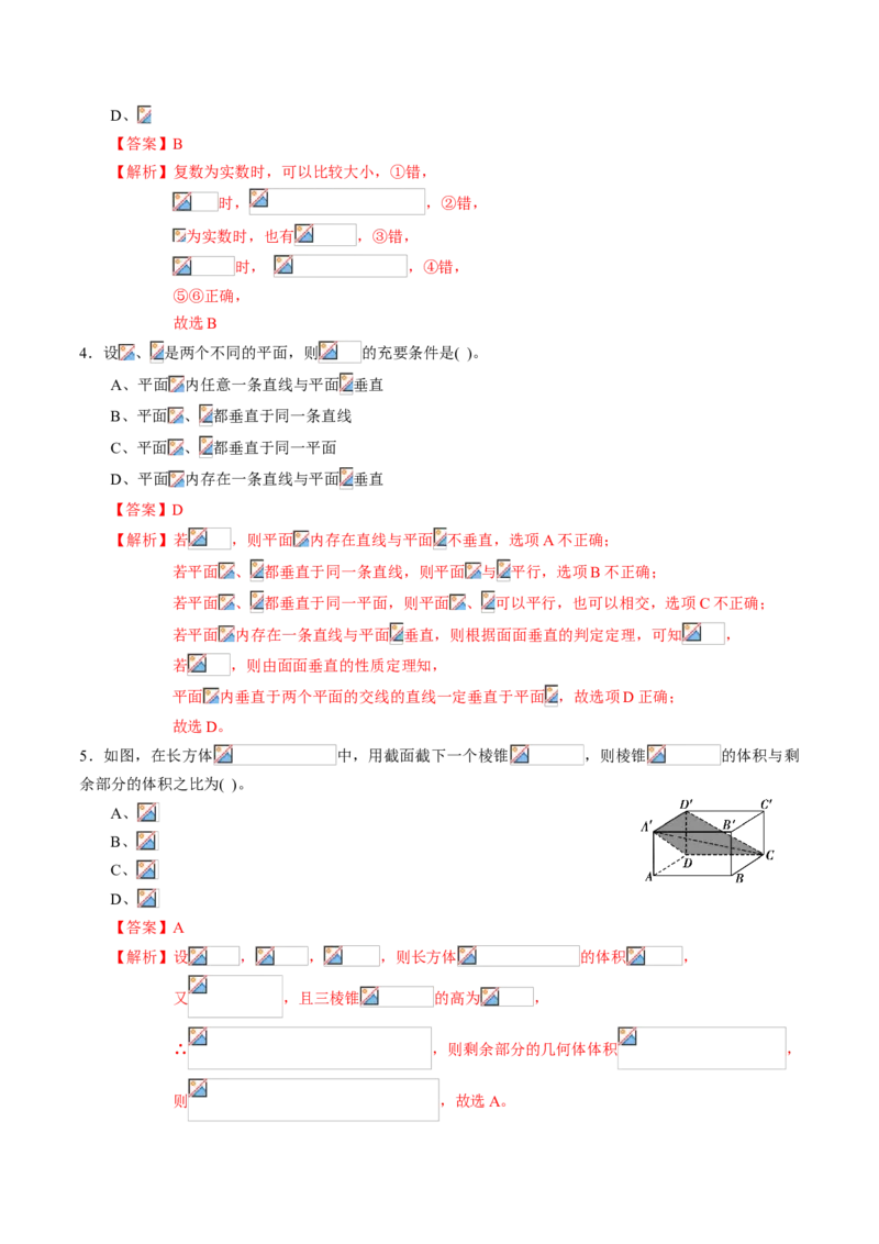 期中测试卷02（人教A版2019）（测试范围：必修第二册第六、七、八章）（解析版）_E015高中全科试卷_数学试题_必修2_03.期中测试