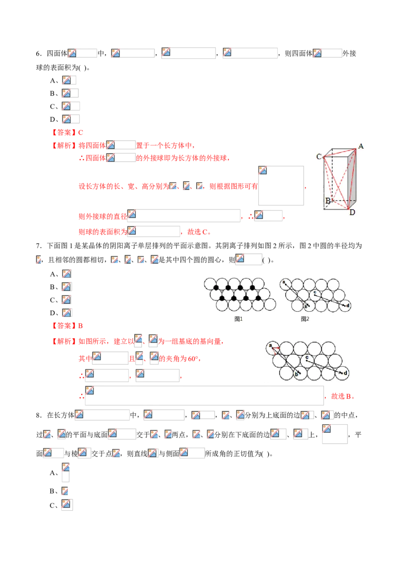 期中测试卷02（人教A版2019）（测试范围：必修第二册第六、七、八章）（解析版）_E015高中全科试卷_数学试题_必修2_03.期中测试
