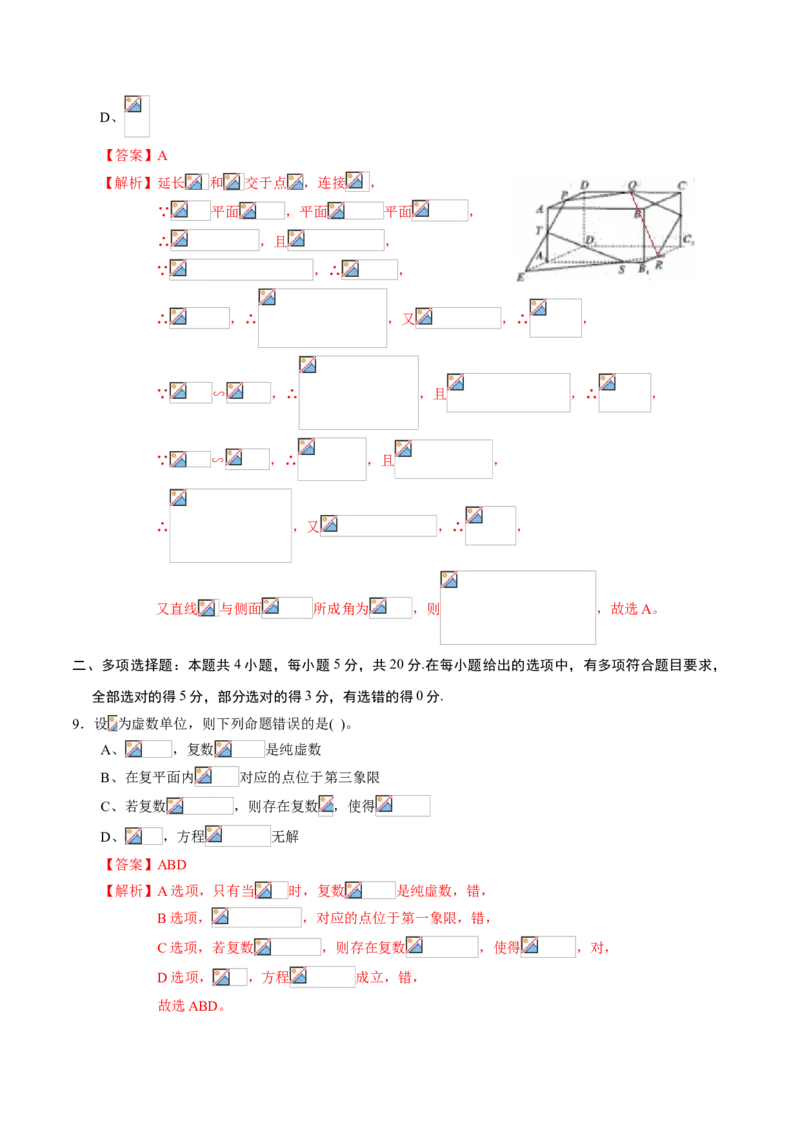 期中测试卷02（人教A版2019）（测试范围：必修第二册第六、七、八章）（解析版）_E015高中全科试卷_数学试题_必修2_03.期中测试