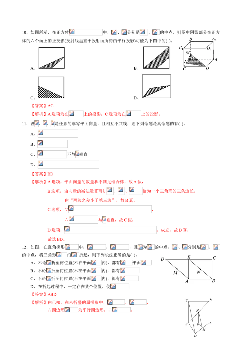 期中测试卷02（人教A版2019）（测试范围：必修第二册第六、七、八章）（解析版）_E015高中全科试卷_数学试题_必修2_03.期中测试