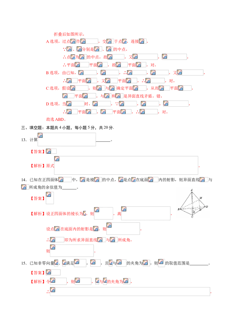 期中测试卷02（人教A版2019）（测试范围：必修第二册第六、七、八章）（解析版）_E015高中全科试卷_数学试题_必修2_03.期中测试