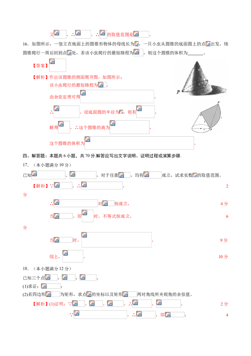 期中测试卷02（人教A版2019）（测试范围：必修第二册第六、七、八章）（解析版）_E015高中全科试卷_数学试题_必修2_03.期中测试