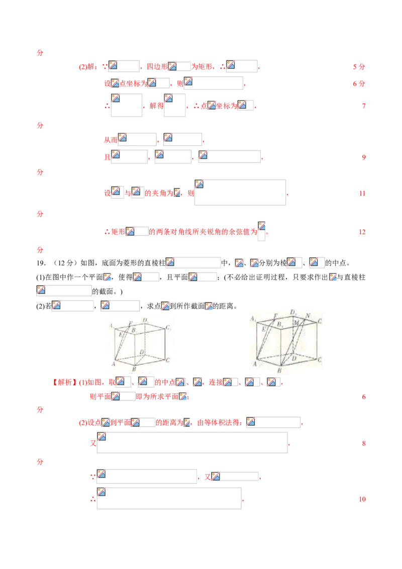 期中测试卷02（人教A版2019）（测试范围：必修第二册第六、七、八章）（解析版）_E015高中全科试卷_数学试题_必修2_03.期中测试