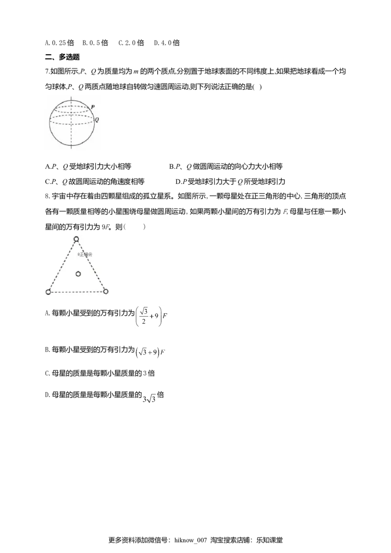 人教版（2019）物理必修第二册同步练习7.2万有引力定律（含答案）_E015高中全科试卷_物理试题_必修2_2.同步练习_同步练习（第二套）