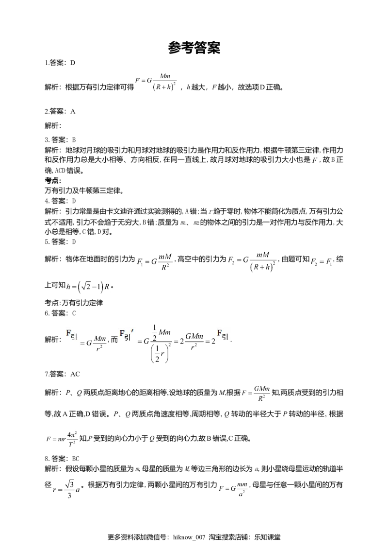 人教版（2019）物理必修第二册同步练习7.2万有引力定律（含答案）_E015高中全科试卷_物理试题_必修2_2.同步练习_同步练习（第二套）