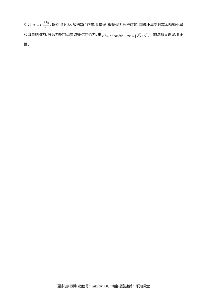 人教版（2019）物理必修第二册同步练习7.2万有引力定律（含答案）_E015高中全科试卷_物理试题_必修2_2.同步练习_同步练习（第二套）