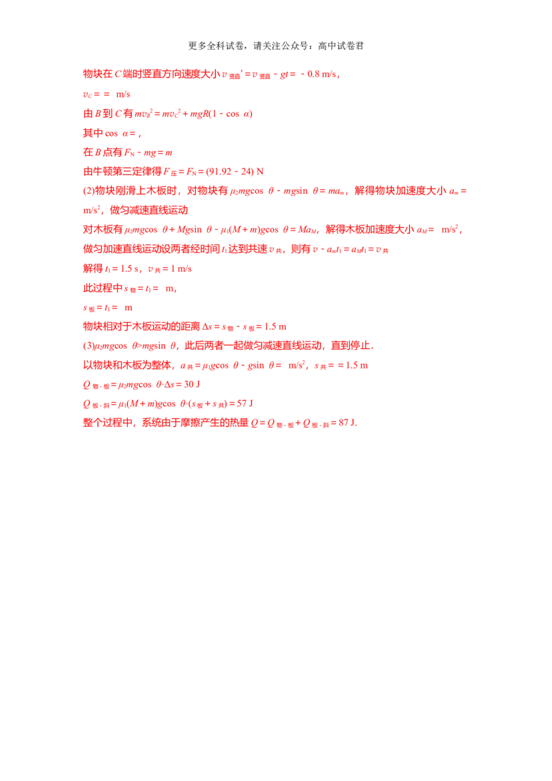 九省联考完全解读（甘肃）（提升卷）（解析版）_2024年4月_其他_2024年1月新&ldquo;九省联考&rdquo;考后提升卷（原卷+解析）_2024年1月&ldquo;九省联考&rdquo;物理真题完全解读与考后提升