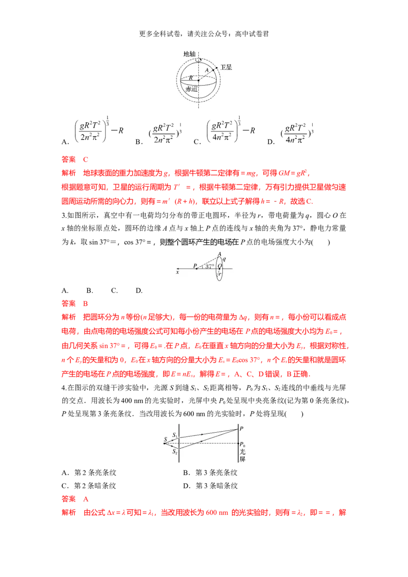 九省联考完全解读（甘肃）（提升卷）（解析版）_2024年4月_其他_2024年1月新&ldquo;九省联考&rdquo;考后提升卷（原卷+解析）_2024年1月&ldquo;九省联考&rdquo;物理真题完全解读与考后提升