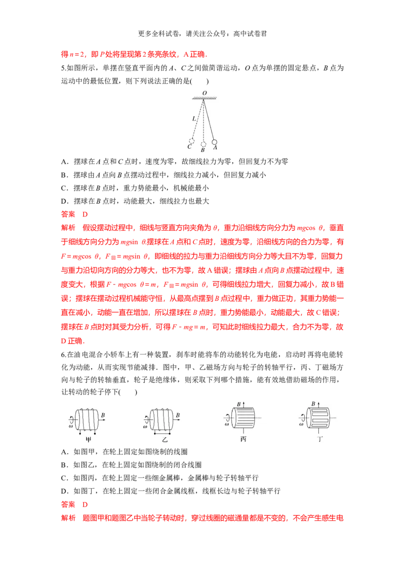 九省联考完全解读（甘肃）（提升卷）（解析版）_2024年4月_其他_2024年1月新&ldquo;九省联考&rdquo;考后提升卷（原卷+解析）_2024年1月&ldquo;九省联考&rdquo;物理真题完全解读与考后提升