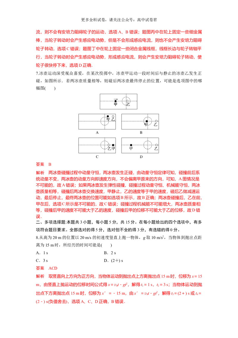 九省联考完全解读（甘肃）（提升卷）（解析版）_2024年4月_其他_2024年1月新&ldquo;九省联考&rdquo;考后提升卷（原卷+解析）_2024年1月&ldquo;九省联考&rdquo;物理真题完全解读与考后提升