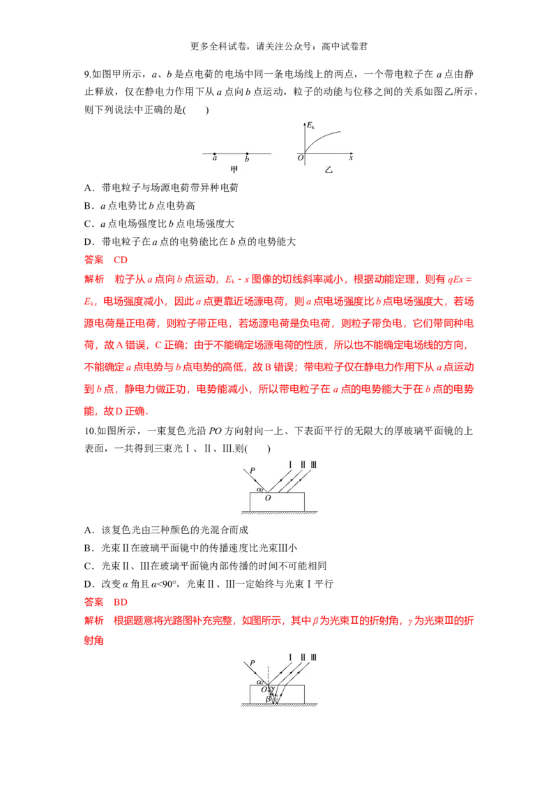 九省联考完全解读（甘肃）（提升卷）（解析版）_2024年4月_其他_2024年1月新&ldquo;九省联考&rdquo;考后提升卷（原卷+解析）_2024年1月&ldquo;九省联考&rdquo;物理真题完全解读与考后提升