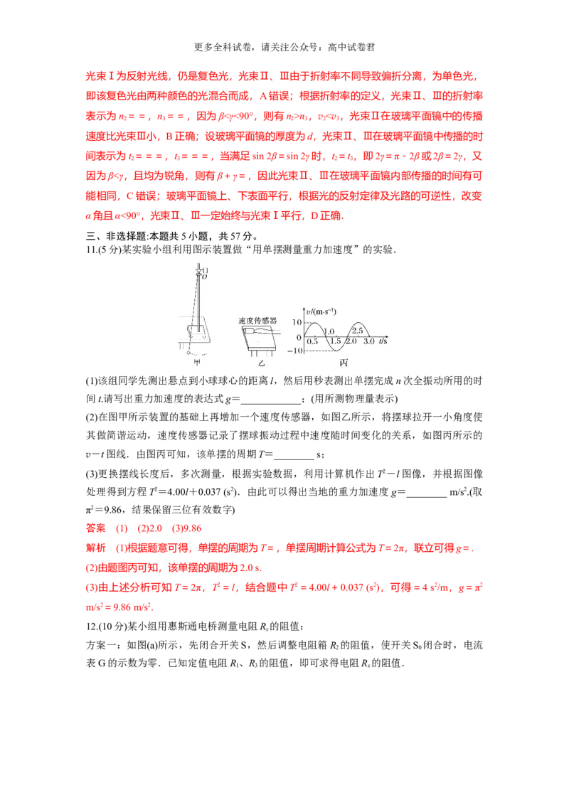 九省联考完全解读（甘肃）（提升卷）（解析版）_2024年4月_其他_2024年1月新&ldquo;九省联考&rdquo;考后提升卷（原卷+解析）_2024年1月&ldquo;九省联考&rdquo;物理真题完全解读与考后提升
