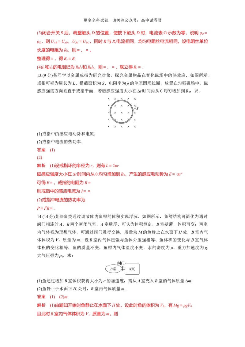 九省联考完全解读（甘肃）（提升卷）（解析版）_2024年4月_其他_2024年1月新&ldquo;九省联考&rdquo;考后提升卷（原卷+解析）_2024年1月&ldquo;九省联考&rdquo;物理真题完全解读与考后提升