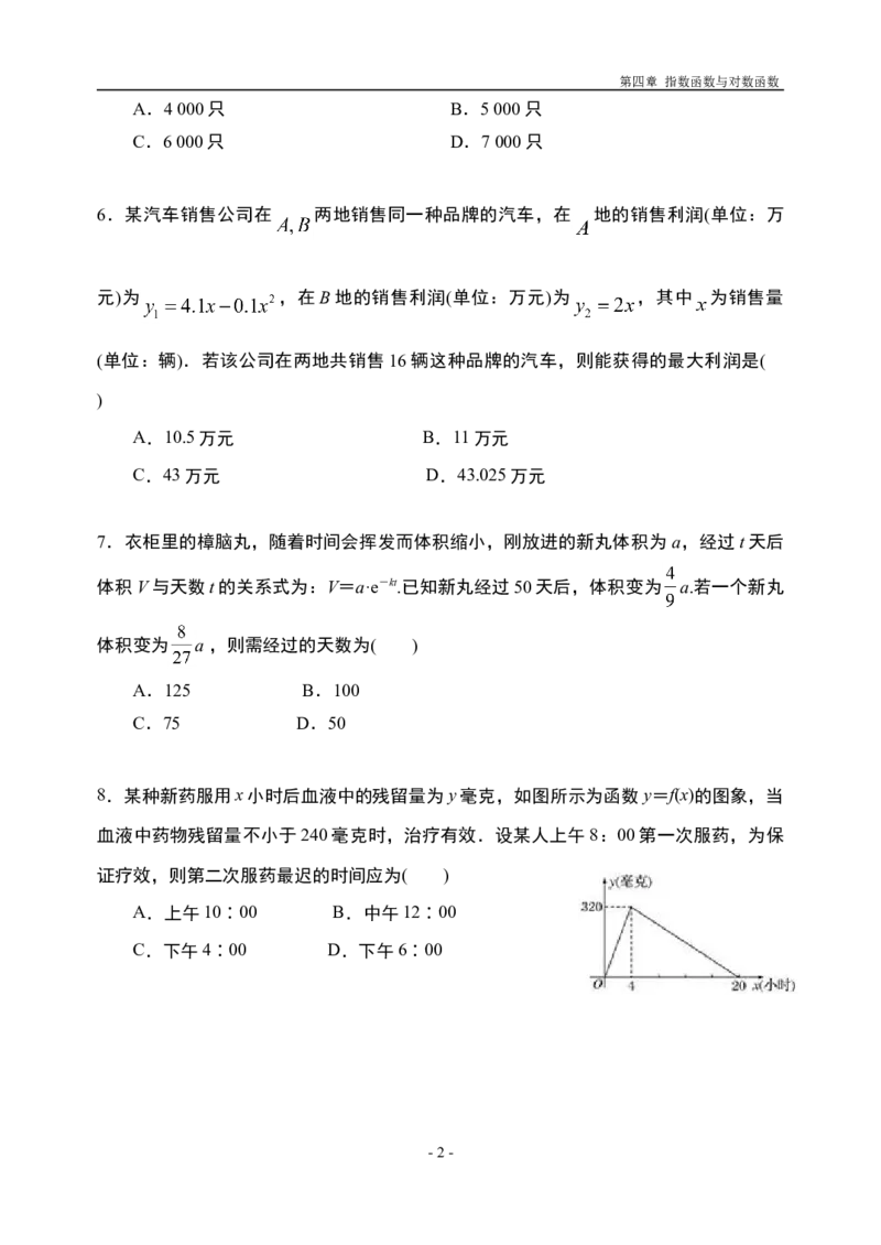 4.5.3函数模型的应用-新教材人教A版（2019）高中数学必修第一册限时作业_E015高中全科试卷_数学试题_必修1_02.同步练习_3.同步练习（第三套）