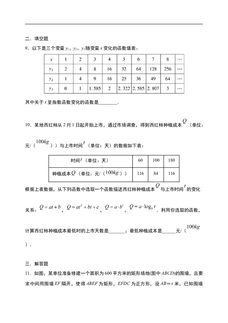 4.5.3函数模型的应用-新教材人教A版（2019）高中数学必修第一册限时作业_E015高中全科试卷_数学试题_必修1_02.同步练习_3.同步练习（第三套）
