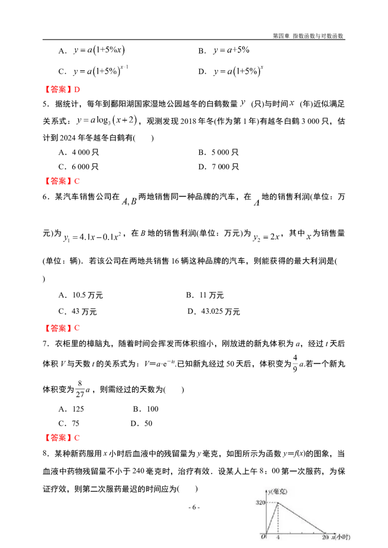 4.5.3函数模型的应用-新教材人教A版（2019）高中数学必修第一册限时作业_E015高中全科试卷_数学试题_必修1_02.同步练习_3.同步练习（第三套）