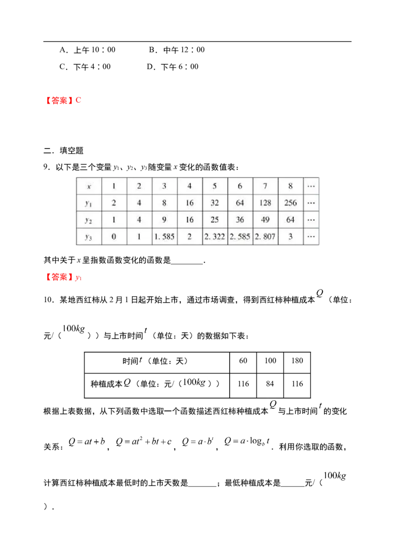 4.5.3函数模型的应用-新教材人教A版（2019）高中数学必修第一册限时作业_E015高中全科试卷_数学试题_必修1_02.同步练习_3.同步练习（第三套）
