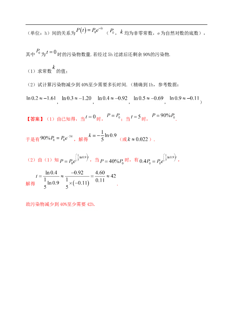 4.5.3函数模型的应用-新教材人教A版（2019）高中数学必修第一册限时作业_E015高中全科试卷_数学试题_必修1_02.同步练习_3.同步练习（第三套）