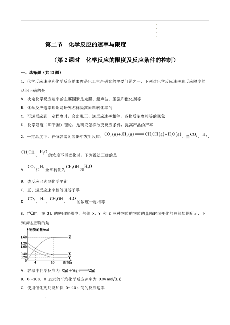 6.2化学反应的速率与限度（第二课时化学反应的限度）-2021-2022学年高一化学同步课时练+单元测试（人教版2019必修第二册）（原卷版）_E015高中全科试卷_化学试题_必修2_2.同步练习