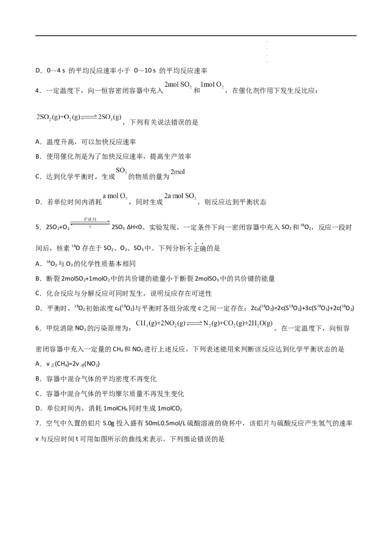 6.2化学反应的速率与限度（第二课时化学反应的限度）-2021-2022学年高一化学同步课时练+单元测试（人教版2019必修第二册）（原卷版）_E015高中全科试卷_化学试题_必修2_2.同步练习