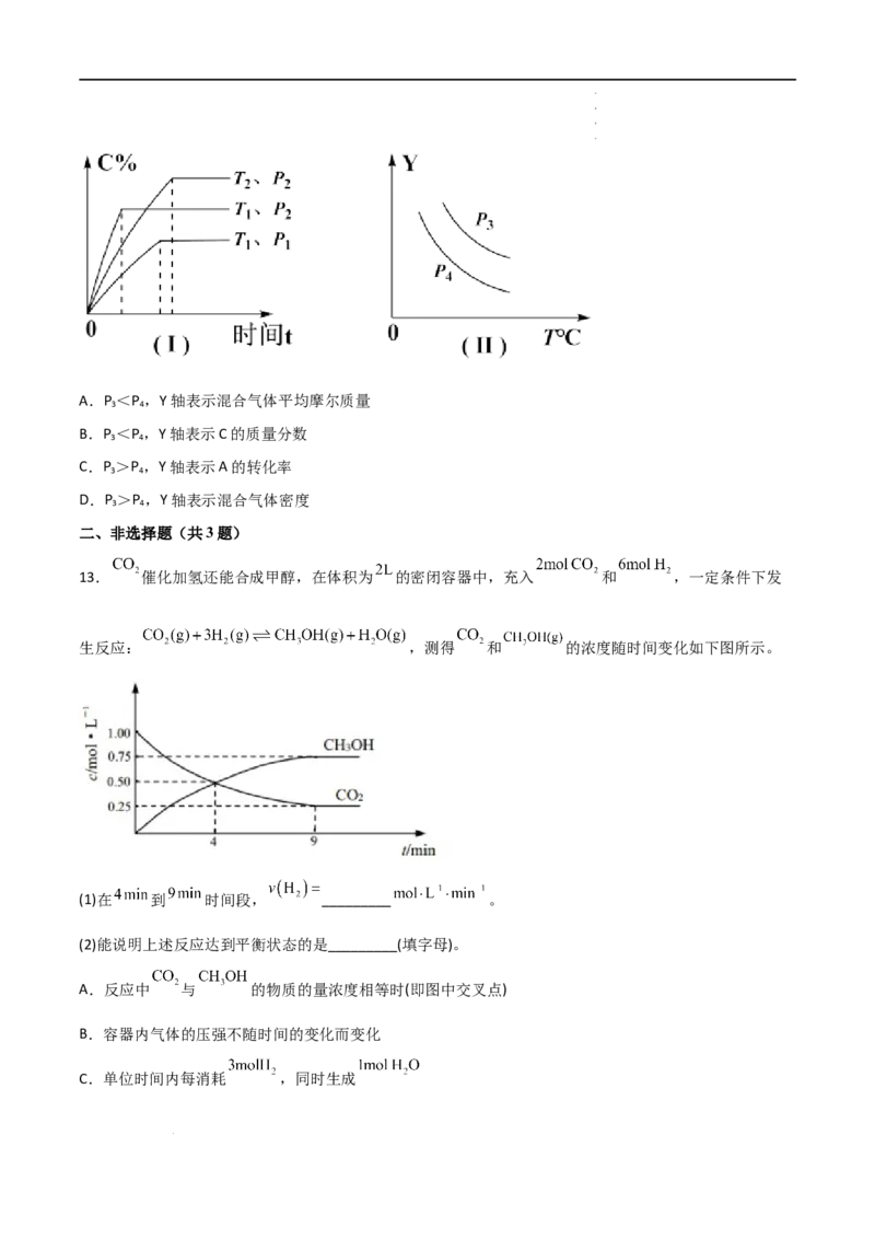 6.2化学反应的速率与限度（第二课时化学反应的限度）-2021-2022学年高一化学同步课时练+单元测试（人教版2019必修第二册）（原卷版）_E015高中全科试卷_化学试题_必修2_2.同步练习
