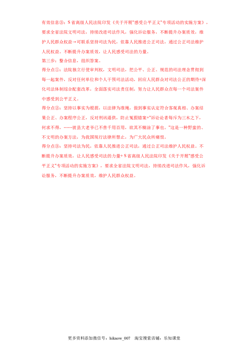 9.3公正司法（解析版）_new_E015高中全科试卷_政治试题_必修3_2.同步练习_3.同步练习_9.3公正司法-高一政治下学期随堂小卷（统编版必修3）