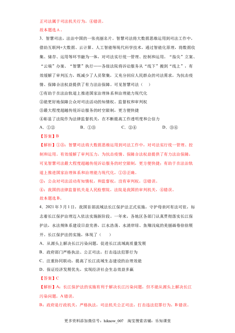 9.3公正司法（解析版）_new_E015高中全科试卷_政治试题_必修3_2.同步练习_3.同步练习_9.3公正司法-高一政治下学期随堂小卷（统编版必修3）