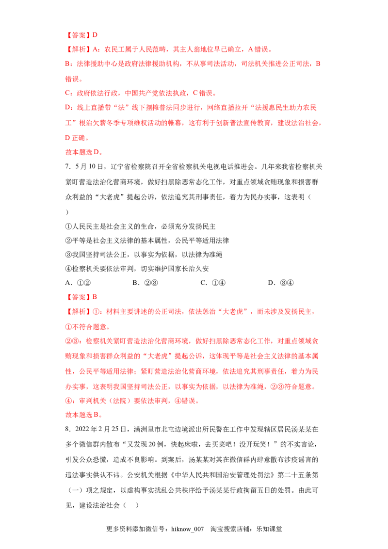 9.3公正司法（解析版）_new_E015高中全科试卷_政治试题_必修3_2.同步练习_3.同步练习_9.3公正司法-高一政治下学期随堂小卷（统编版必修3）