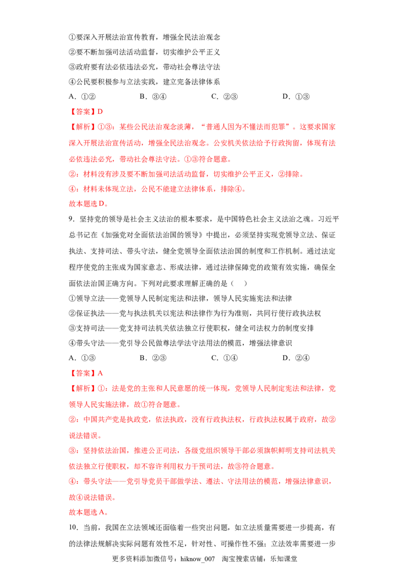 9.3公正司法（解析版）_new_E015高中全科试卷_政治试题_必修3_2.同步练习_3.同步练习_9.3公正司法-高一政治下学期随堂小卷（统编版必修3）