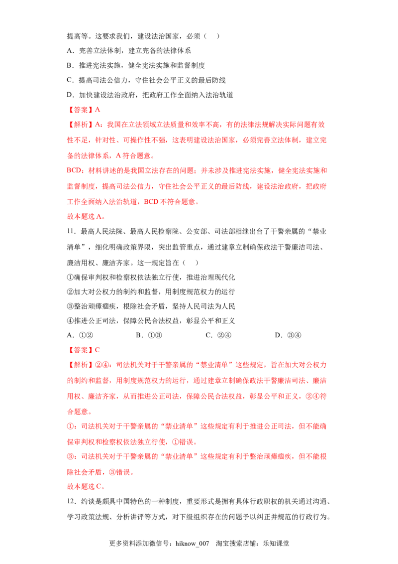 9.3公正司法（解析版）_new_E015高中全科试卷_政治试题_必修3_2.同步练习_3.同步练习_9.3公正司法-高一政治下学期随堂小卷（统编版必修3）