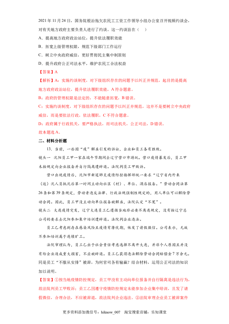 9.3公正司法（解析版）_new_E015高中全科试卷_政治试题_必修3_2.同步练习_3.同步练习_9.3公正司法-高一政治下学期随堂小卷（统编版必修3）