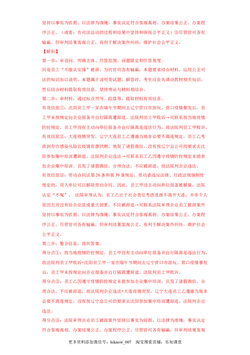 9.3公正司法（解析版）_new_E015高中全科试卷_政治试题_必修3_2.同步练习_3.同步练习_9.3公正司法-高一政治下学期随堂小卷（统编版必修3）