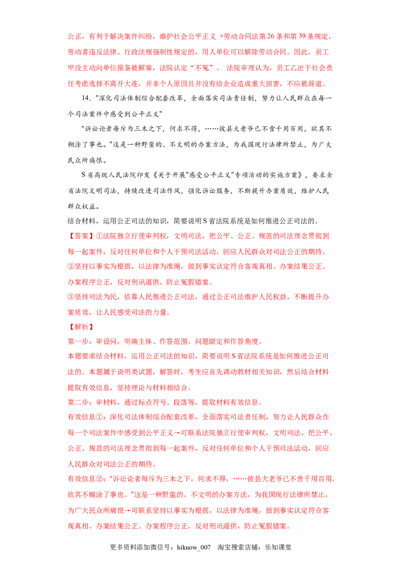 9.3公正司法（解析版）_new_E015高中全科试卷_政治试题_必修3_2.同步练习_3.同步练习_9.3公正司法-高一政治下学期随堂小卷（统编版必修3）