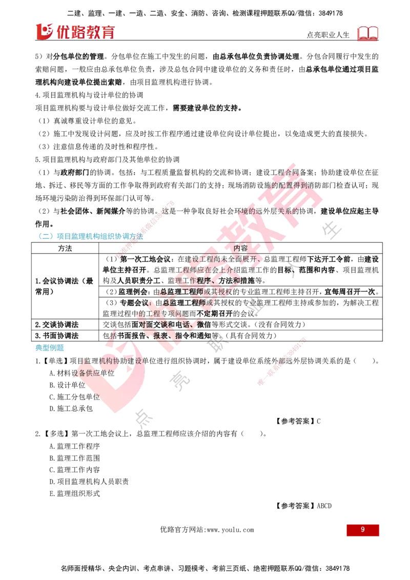 2026年监理《监理概论》精讲第8章打印版_监理工程师_2026年监理工程师SVIP_2026年监理概论法规SVIP_02-基础精讲✿高端面授✿深度强化