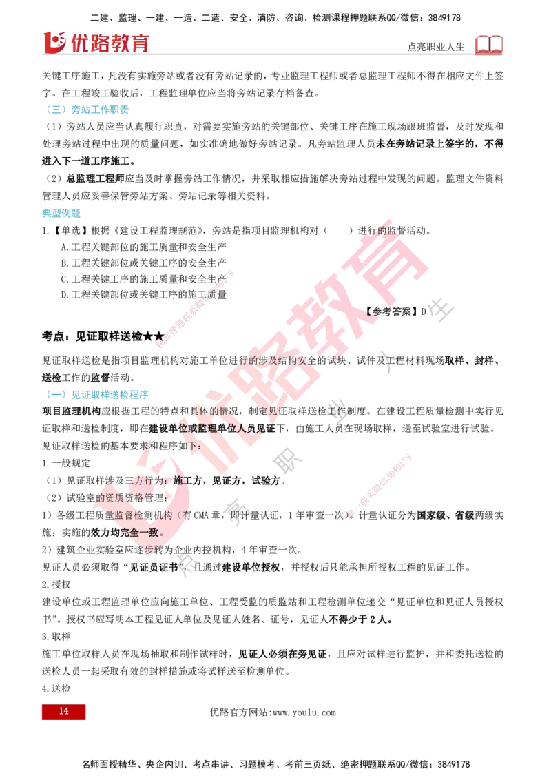 2026年监理《监理概论》精讲第8章打印版_监理工程师_2026年监理工程师SVIP_2026年监理概论法规SVIP_02-基础精讲✿高端面授✿深度强化