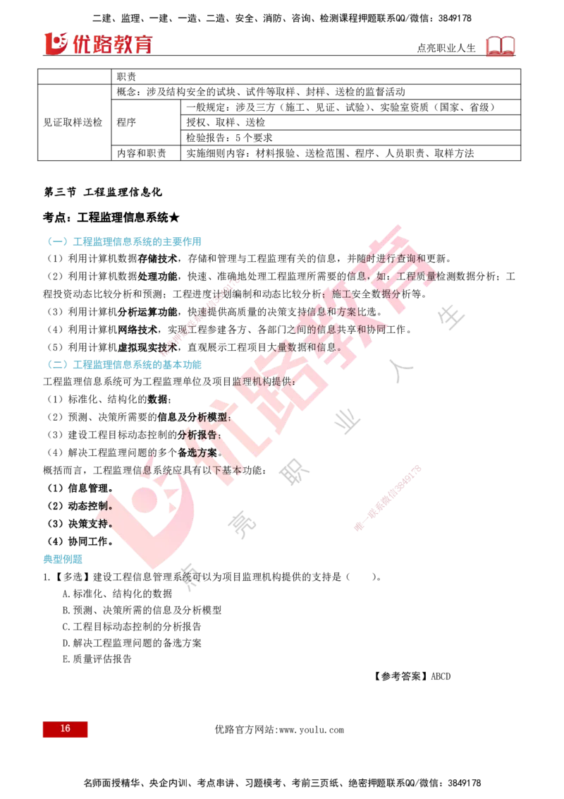 2026年监理《监理概论》精讲第8章打印版_监理工程师_2026年监理工程师SVIP_2026年监理概论法规SVIP_02-基础精讲✿高端面授✿深度强化