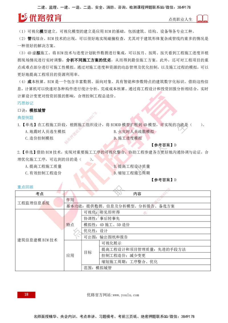 2026年监理《监理概论》精讲第8章打印版_监理工程师_2026年监理工程师SVIP_2026年监理概论法规SVIP_02-基础精讲✿高端面授✿深度强化